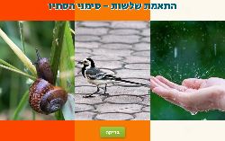 התאימו בין שלושת הנושאים הקשורים לסתיו ולחצו על בדיקה